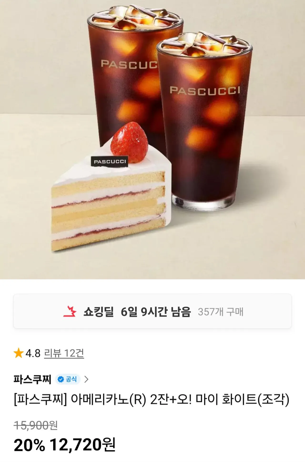 Screenshot_20260215_143830_11st.jpg [11th Street] Giảm giá 15%~20% cho Pascucci Kifticon (khác nhau) (miễn phí)