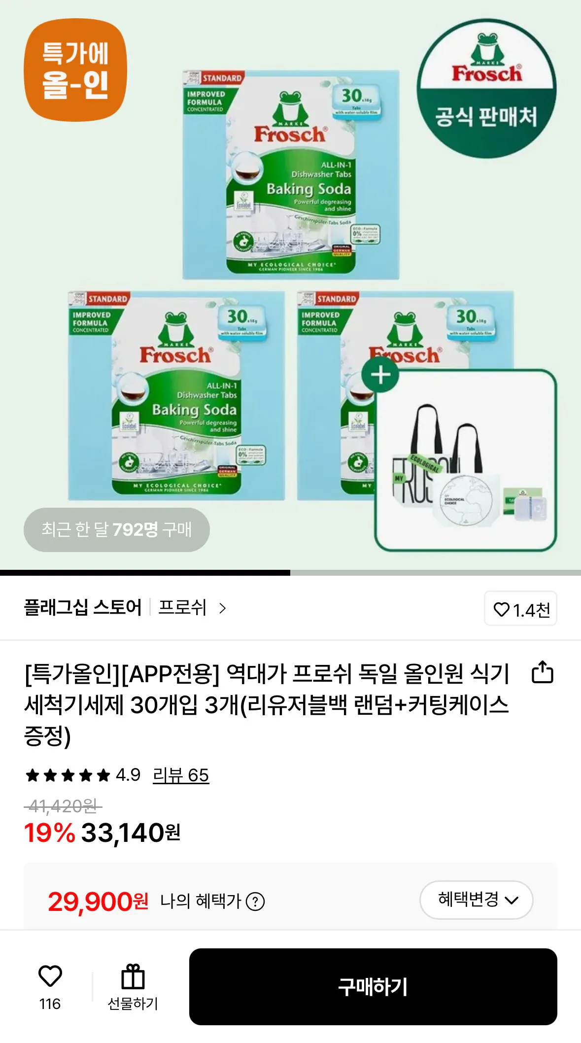 [Lotte On] Chất tẩy rửa máy rửa chén đa năng Frosch của Đức 30 chiếc x 3 Túi tái sử dụng ngẫu nhiên + Tặng hộp đựng (29.900 won) (Miễn phí)