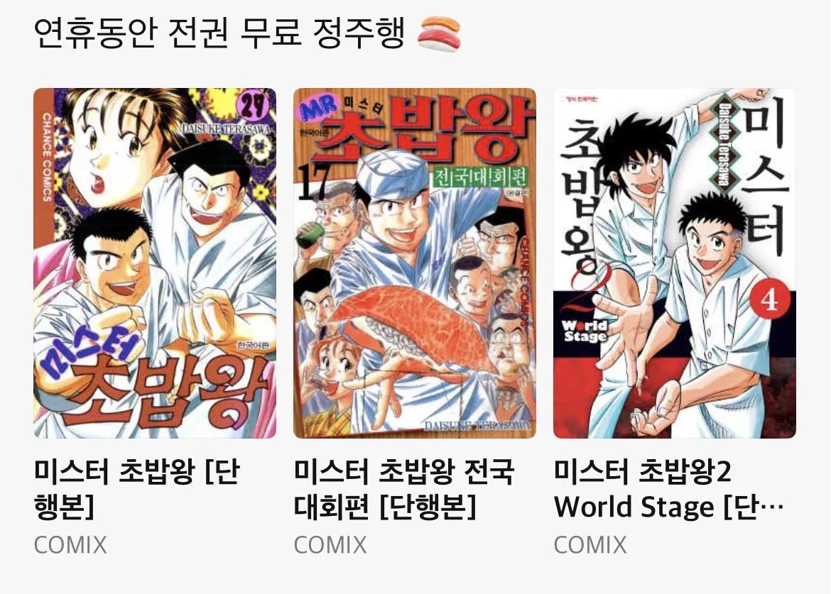 IMG_6562.jpeg [Naver Series] Tập đầy đủ của Mr. Sushi King (Miễn phí) (Miễn phí)