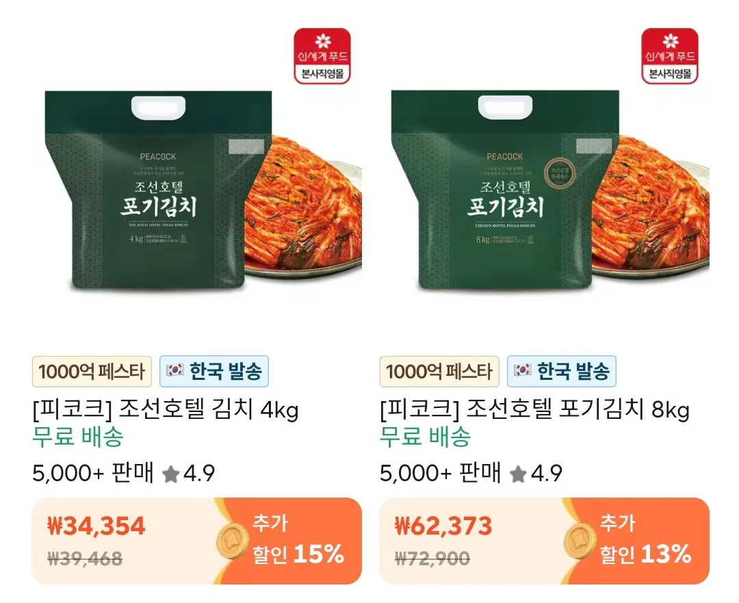 Screenshot_20260215_124121_AliExpress.jpg [Ali] Coin Deal Peacock Chosun Hotel Pogi Kimchi 4kg, 8kg (25,401~) (Miễn phí)