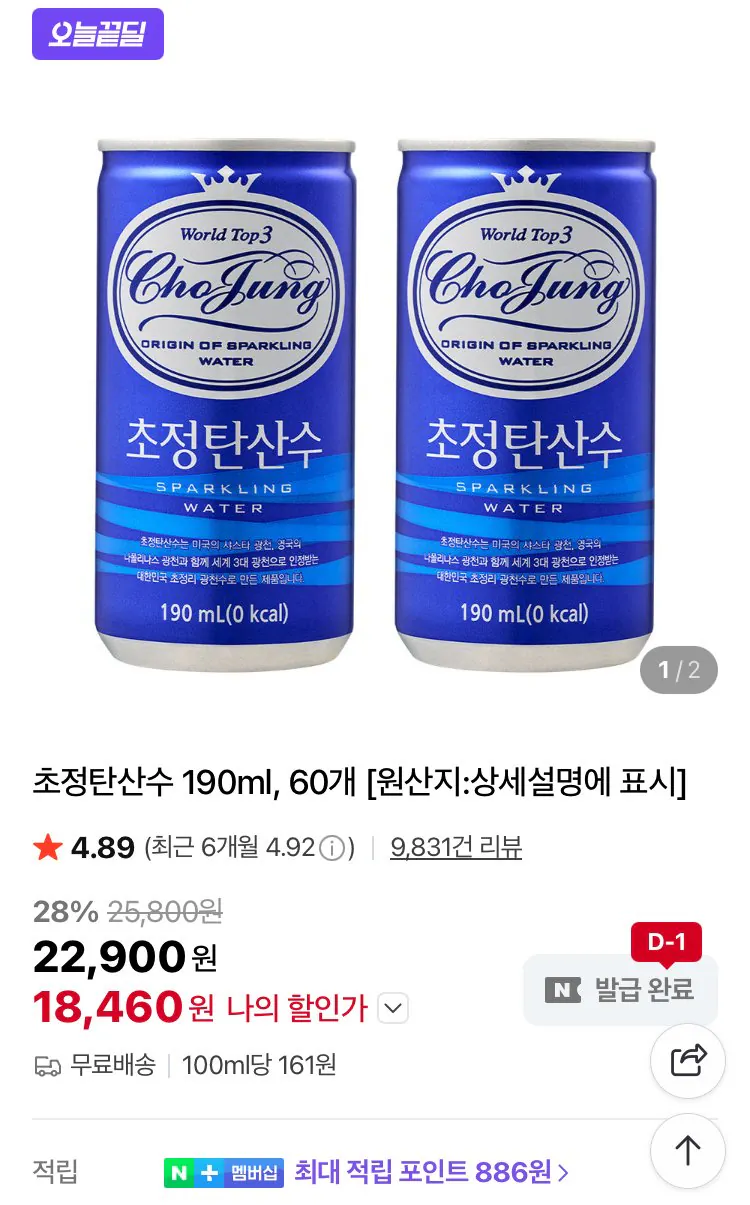 [Naver] Nước có ga Chojeong 190ml, 60 đơn vị (18.460 KRW) (Miễn phí)