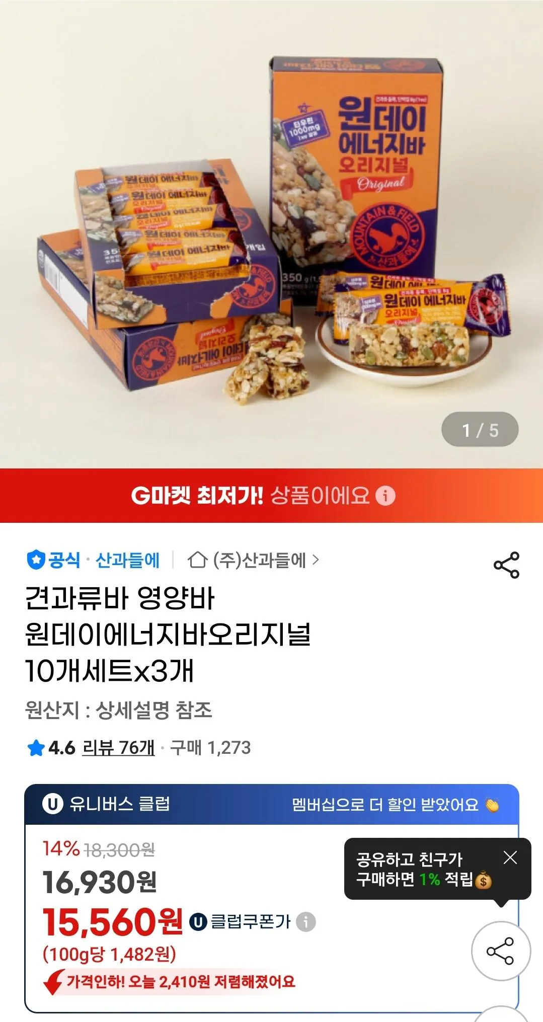 [G Market] Sanggwadeul One Day Energy Bar Original Bộ 10 thanh x 3 (16.930 KRW) (Miễn phí)