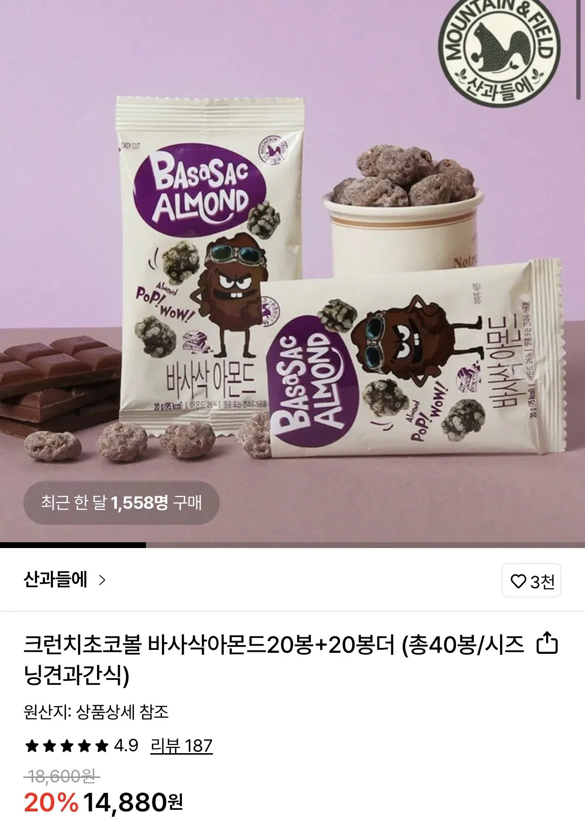 1771199091817.jpg [Lotte On] Sangwadeul Crunchy Chocolate Ball Crunchy Almond 20 túi + 20 túi (13.840 won) (Miễn phí)