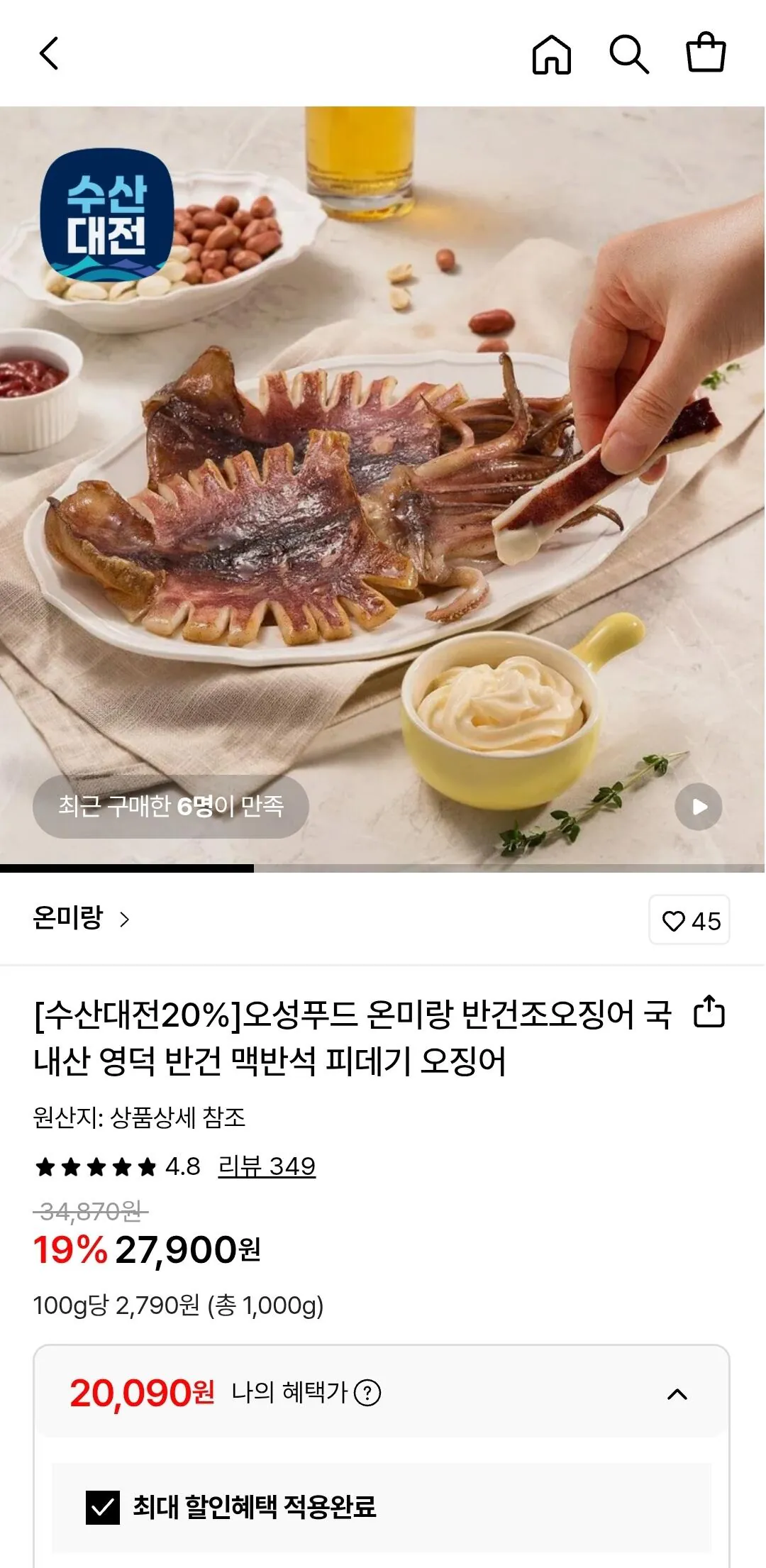 [Lotte On] Mực bán khô nội địa 1kg món nhỏ (5~13 miếng) (Samsung Wallet 20.090) (Miễn phí)
