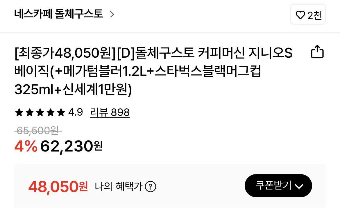 1771247264924.jpg [Lotte On] Máy pha cà phê Dolce Gusto Genio S Basic+ Cốc thủy tinh Mega 1.2L + cốc đen Starbucks 325ml + Quà tặng Shinsegae 10.000 won (48.050 won) (miễn phí)
