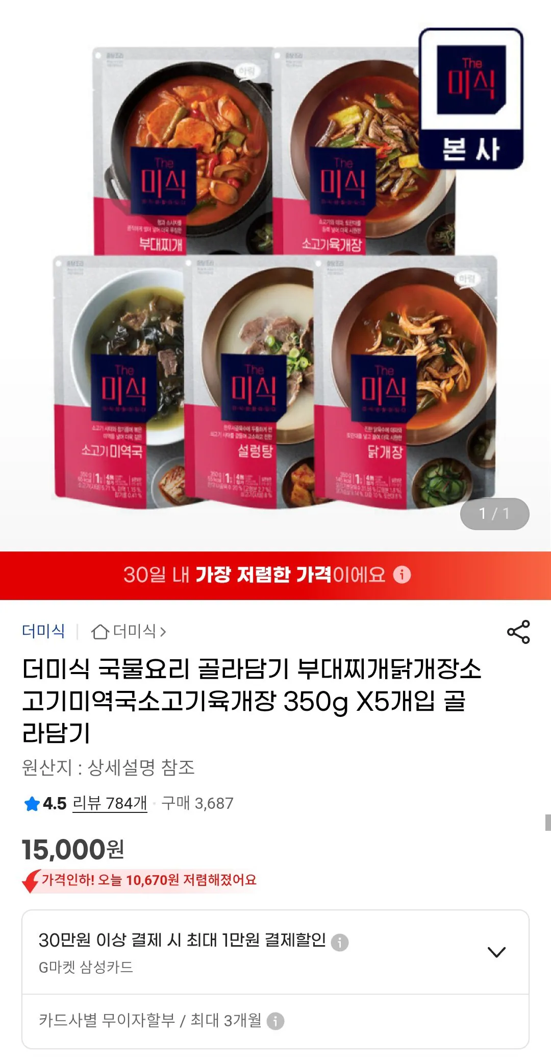 [G Market] 5 gói súp giả (15.000 won) (miễn phí)