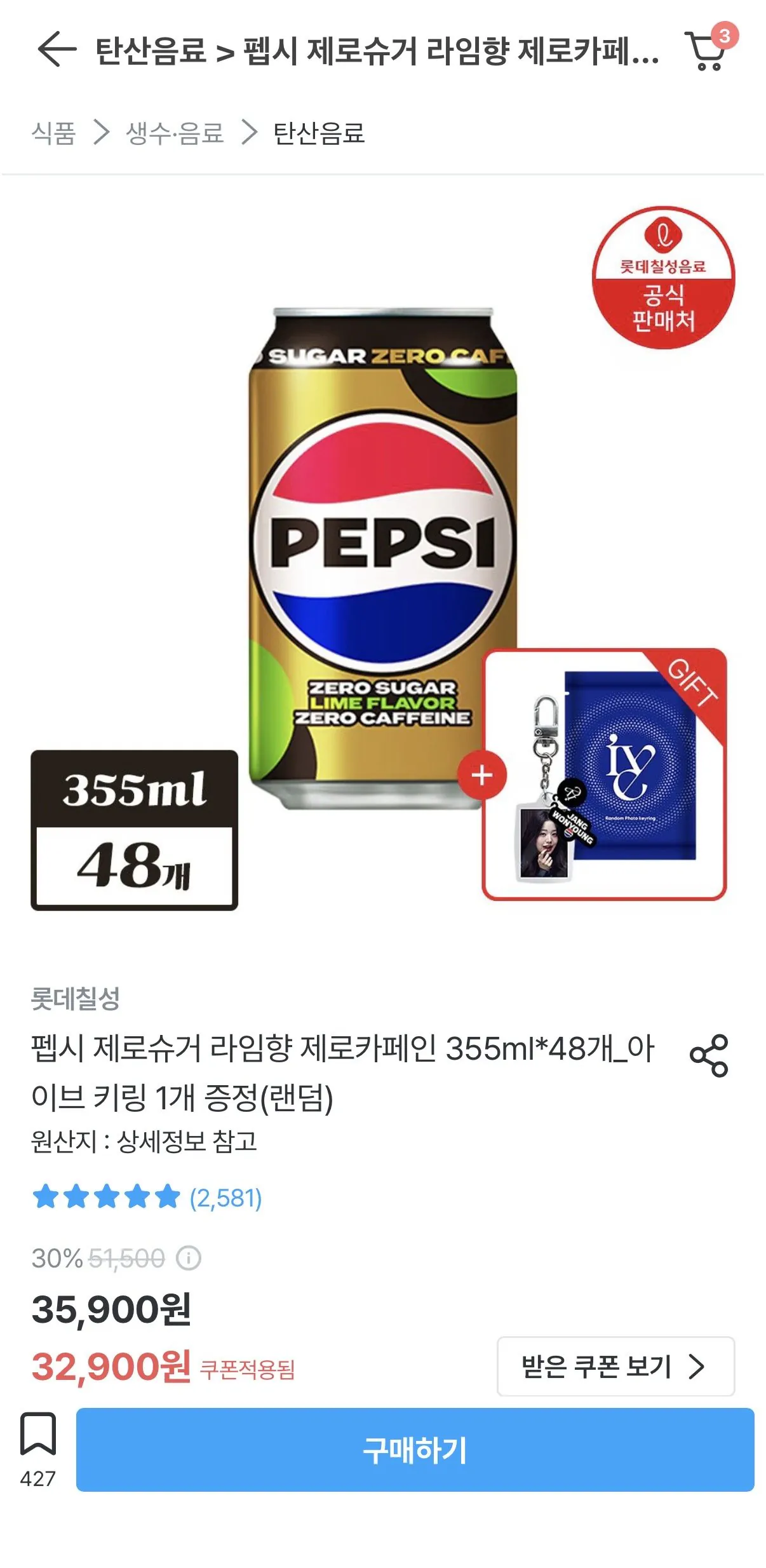 [Ngôi nhà hôm nay] Pepsi Zero Sugar Lime Flavor Zero Caffeine 355ml*48 + Ive key ring miễn phí (27.400 won) (Miễn phí)