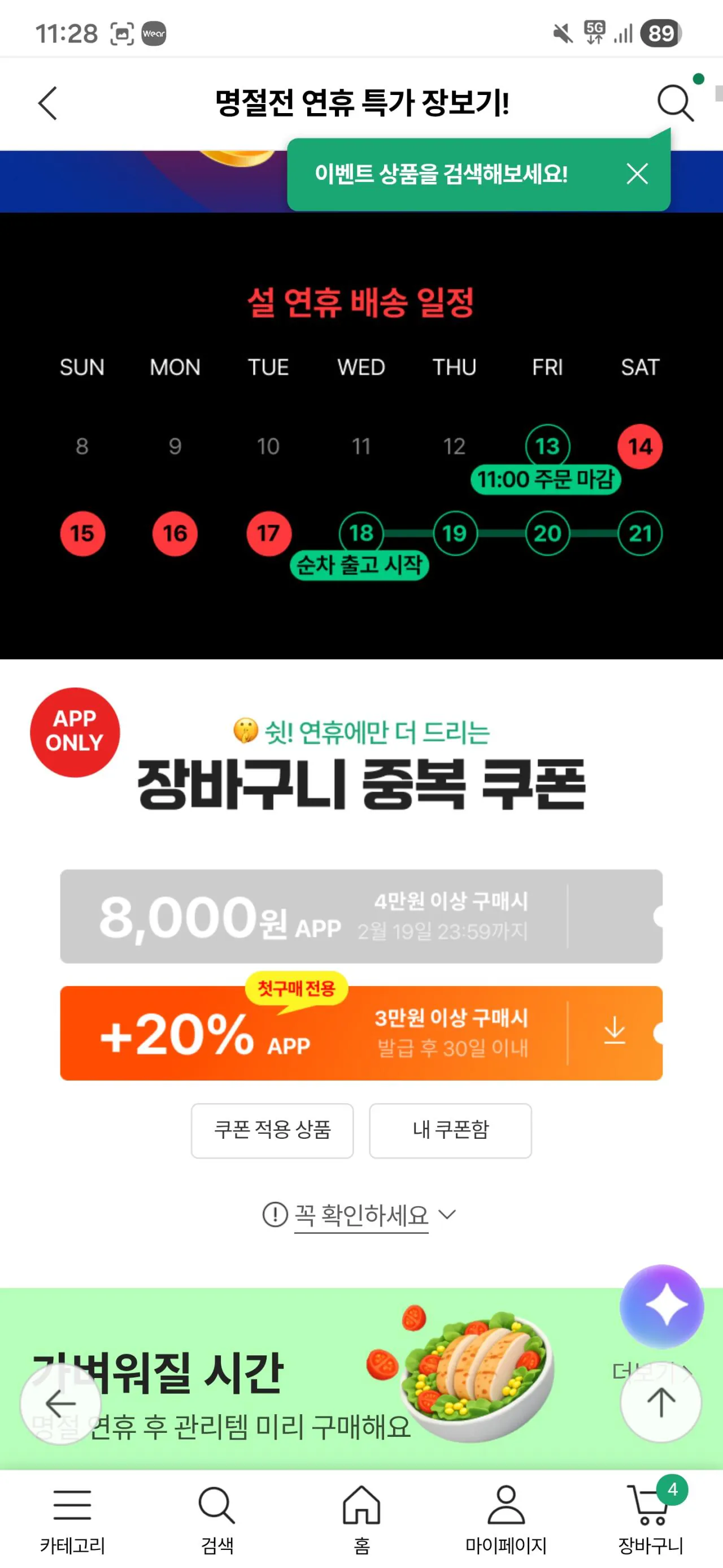 Screenshot_20260216_112853_CJ.jpg [CJ The Market] Hetbahn Cupbahn 18 mặt hàng để lựa chọn (30.075 won) (Miễn phí)