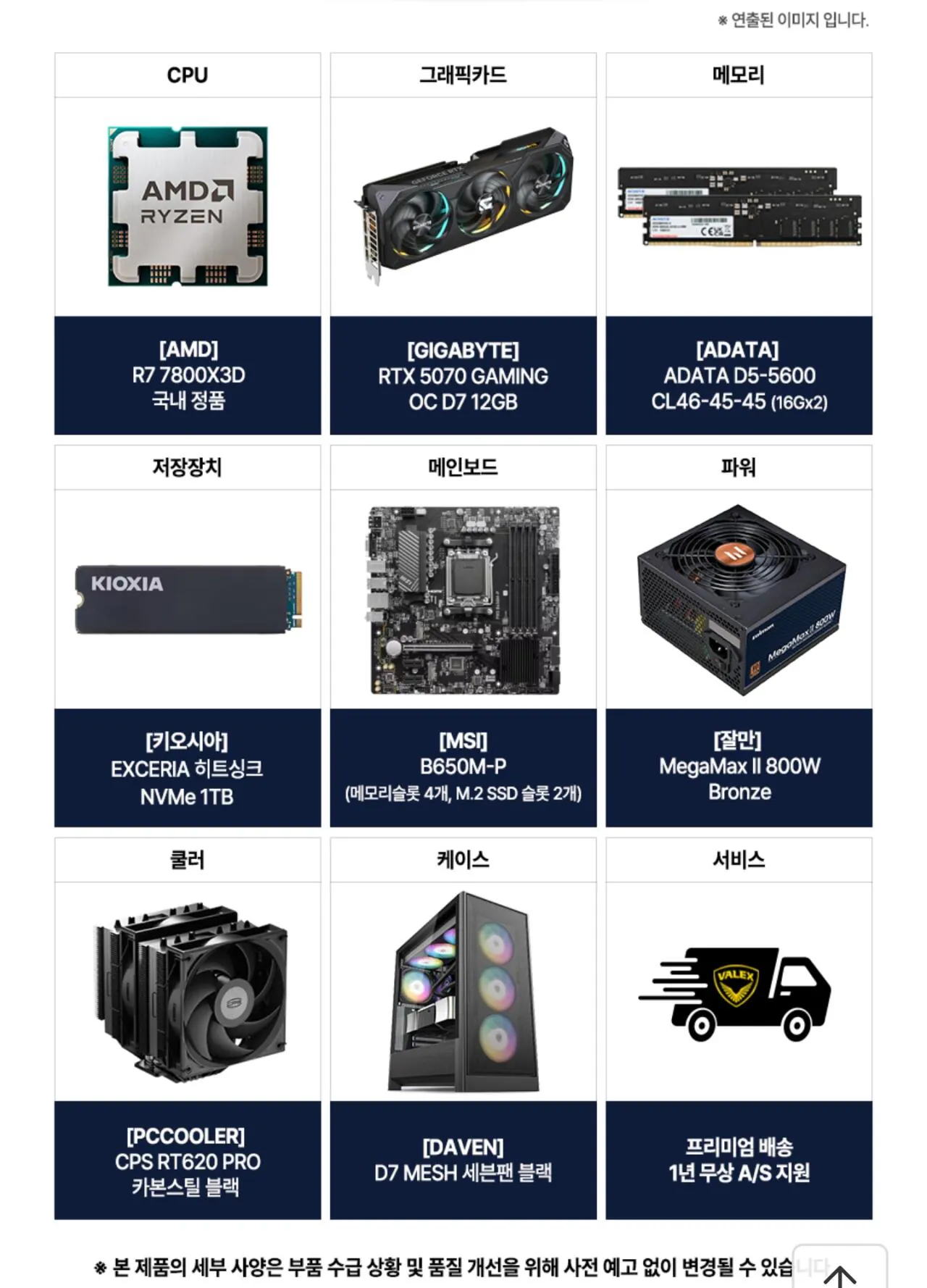 110574.jpg [11번가] [QHD 게이밍 가성비 완본체] 7800X3D   B650M   5070 Vram 12GB   D5 32GB   1TB (2,299,690원) (무료)