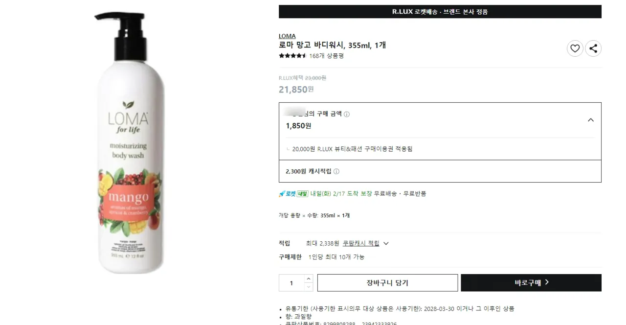 image.png [Coupang] Roma Mango Body Wash, 355ml, v.v. (khi sử dụng phiếu giảm giá R.LUX) (1.850 won) (miễn phí)