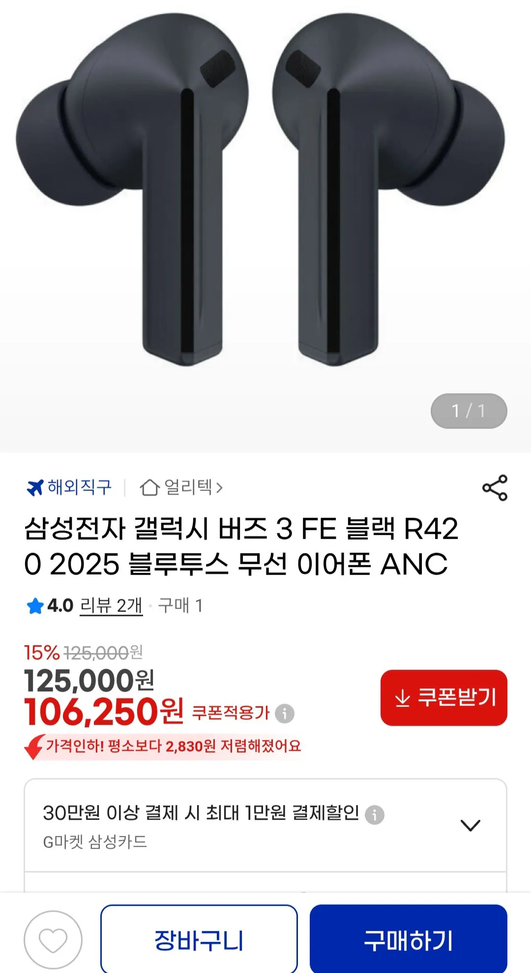 Screenshot_20260216_005108_G.jpg [G Market] Tai nghe không dây Bluetooth Samsung Galaxy Buds 3 FE màu đen (KRW) 106,250) (miễn phí)