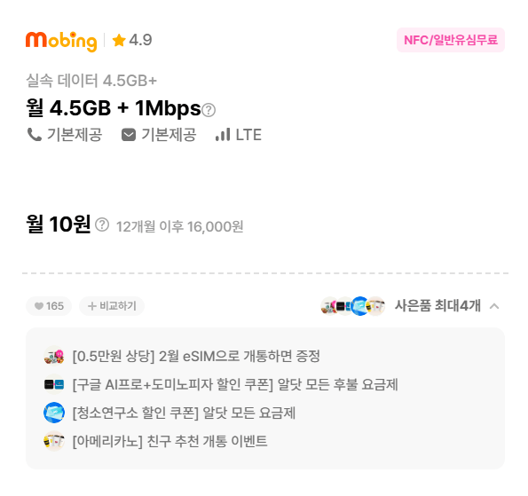Mobing.png [Aldot] Cuộc gọi di động không giới hạn / 4GB+1Mps (10 won) (miễn phí)