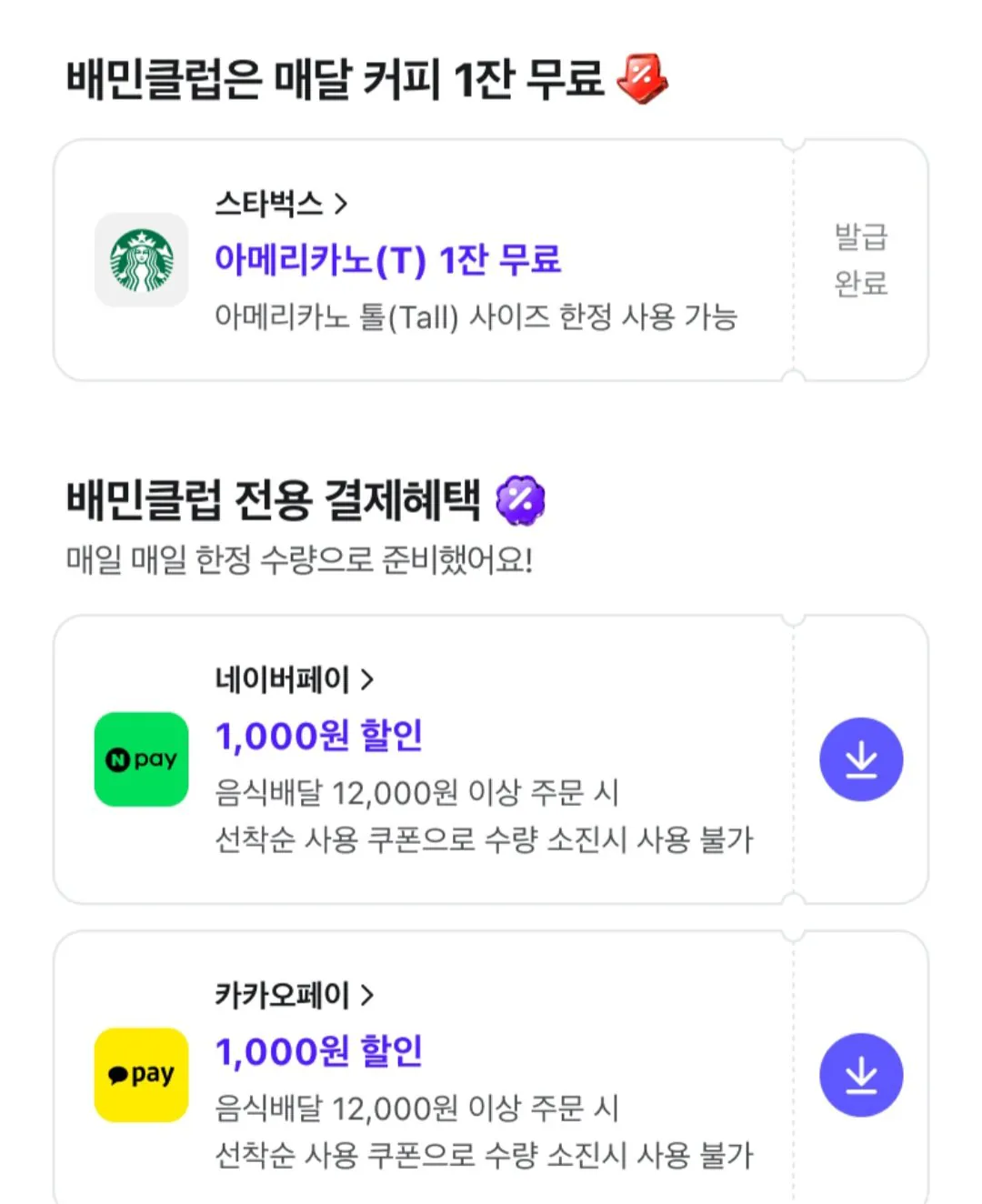 [Kakao Pay] Câu lạc bộ Baedal Minjok Baemin 2 tháng (miễn phí) (miễn phí)