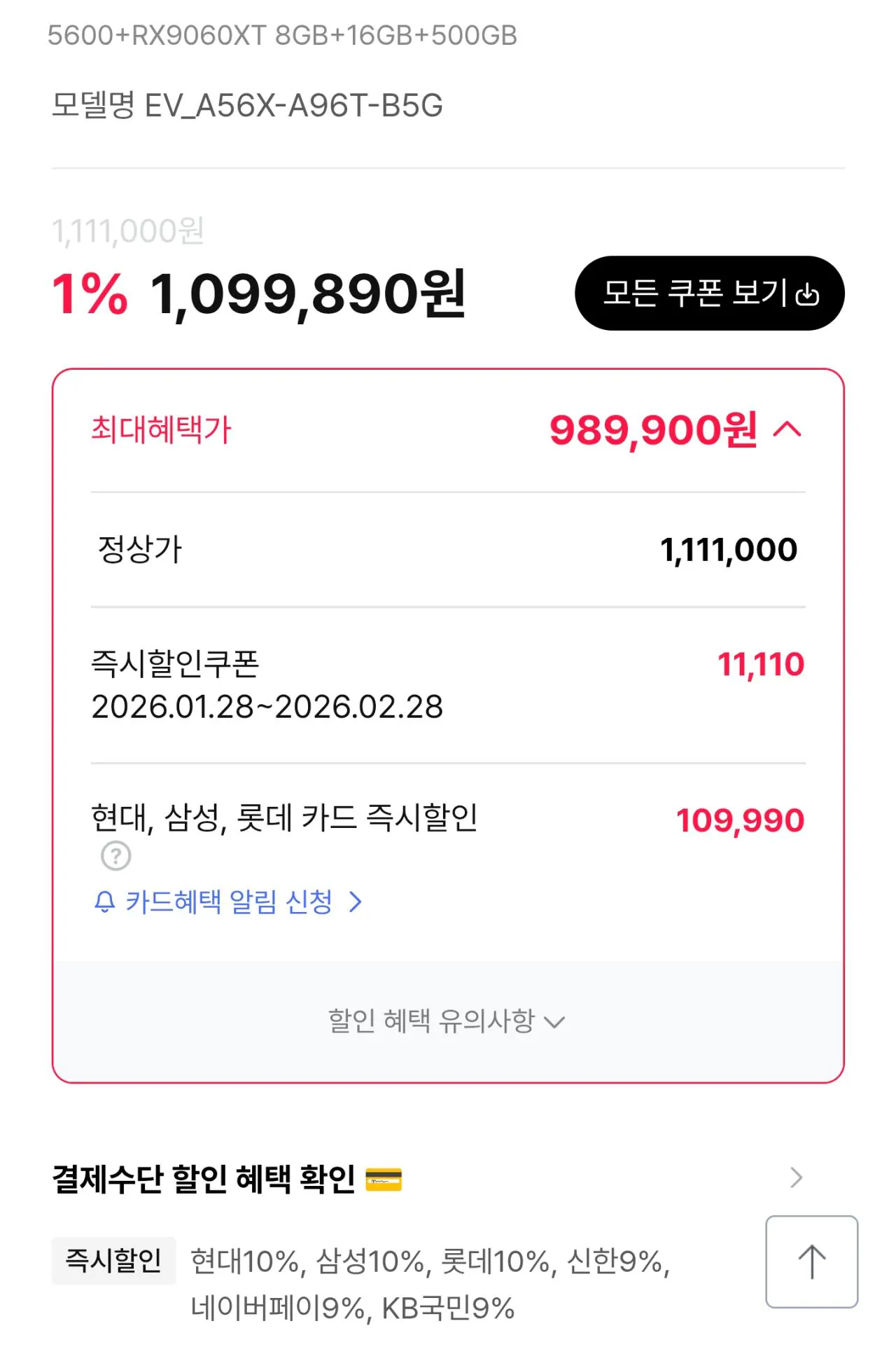 110595.jpg [Hi-Mart] [1 triệu won toàn bộ] 5600 + RX9060XT 8GB + D4 16GB + 500GB (989.900 won) (miễn phí)