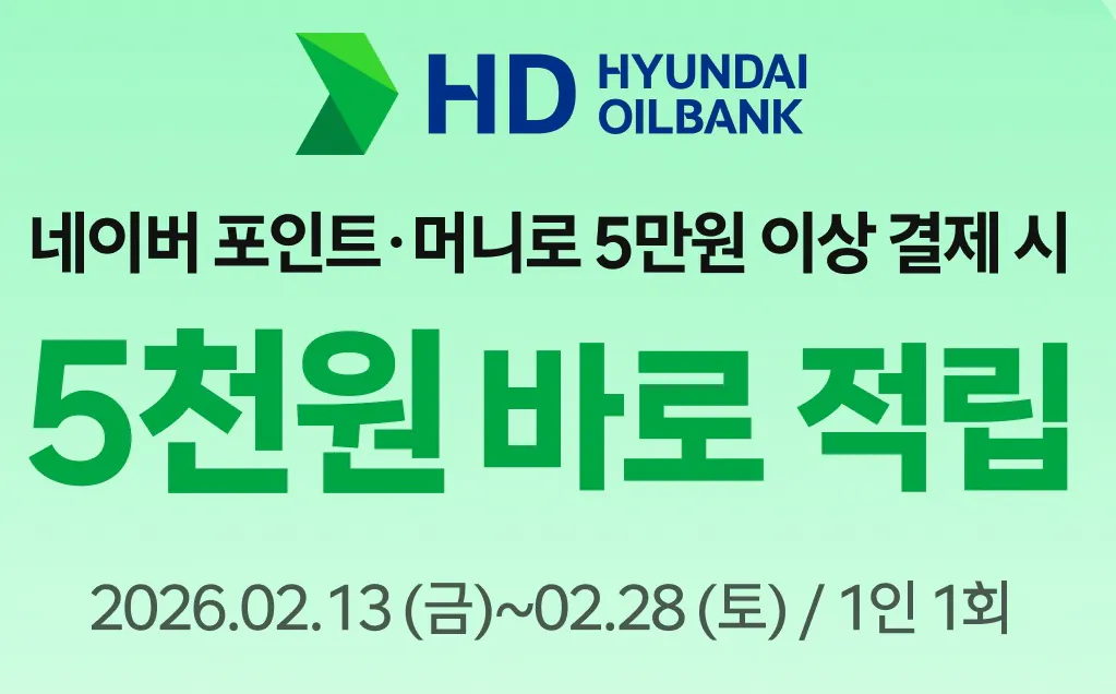 image.png [Naver Pay] Lợi ích thanh toán Tết Nguyên đán: Kiếm 5.000 điểm khi bạn chi tiêu hơn 50.000 won (45.000 won) (không có)