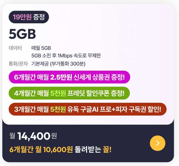 image.png [Cherry Point] LG U+Network 7GB+5GB+1mbps Phiếu quà tặng 30.000 won mỗi tháng Gói tiết kiệm bữa cơm (18.330 won) (giao hàng miễn phí)