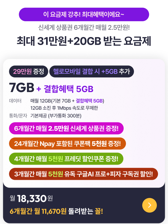 image.png [Cherry Point] Mạng LG U+ 7GB+5GB+1mbps Gói tiết kiệm phiếu quà tặng 30.000 won (18.330 won) (miễn phí)