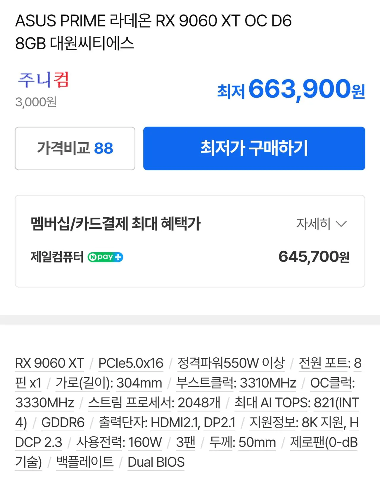 110602.jpg [Himart] [1 triệu won khi mua nguyên bộ] 5600 + RX9060XT 8GB + D4 16GB + 500GB (989.900 won) (miễn phí)