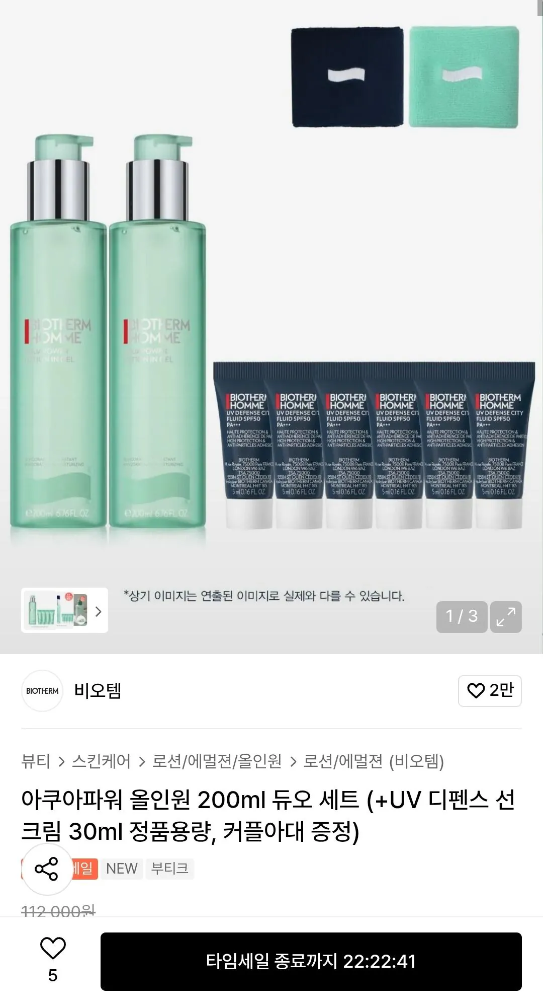 Screenshot_20260216_123724.jpg [Musinsa] Bộ đôi Biotherm Aqua Power All-in-One 200ml (Quay 67.980 KRW) (Miễn phí)