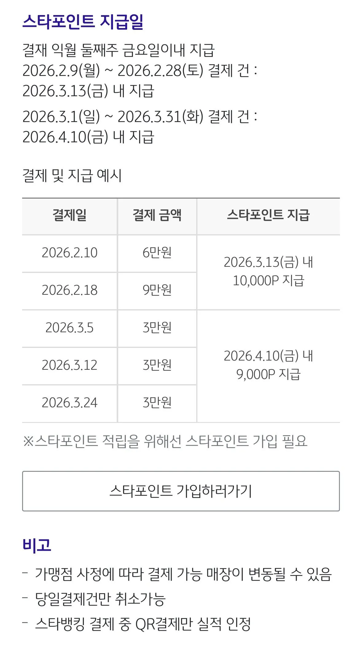 IMG_0292.jpeg [KB Star Banking] Oil Bank Gasoline 10% Điểm sao tích lũy khi thanh toán bằng Star Banking (0 won) (0 won)