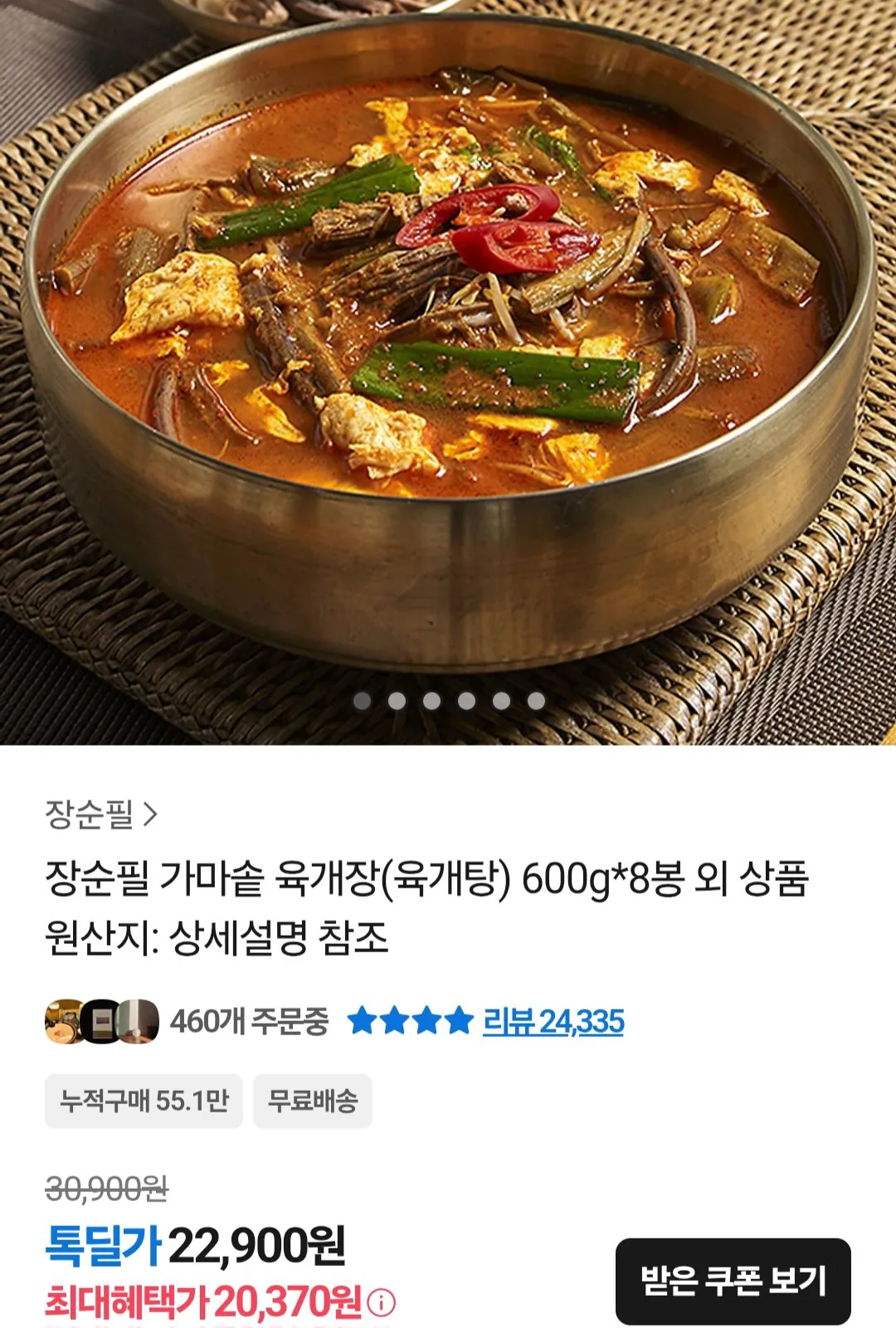 [Kakao Talk] Jang Soon-pil Cauldron Yukgaejang 600g*8 túi (20.370 KRW) (Miễn phí)