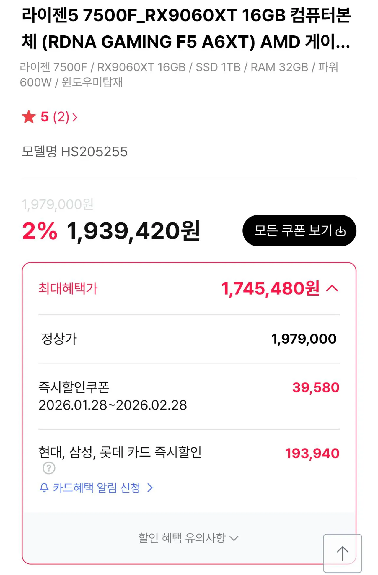 110614.jpg [Hi-Mart] [Toàn bộ trò chơi QHD tiết kiệm chi phí] 7500F + 9060XT VRAM 16GB + DDR5 32GB + 1TB (1.745.480 KRW) (Miễn phí)