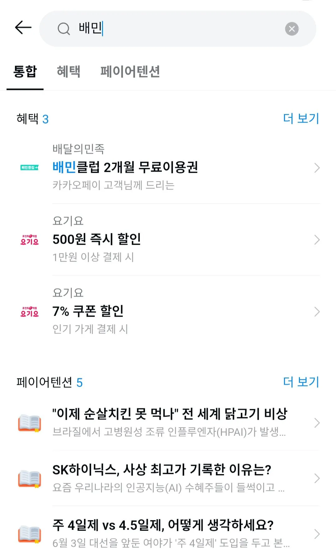 [Kakao Pay] Câu lạc bộ Baedal Minjok 2 tháng (miễn phí) (miễn phí)