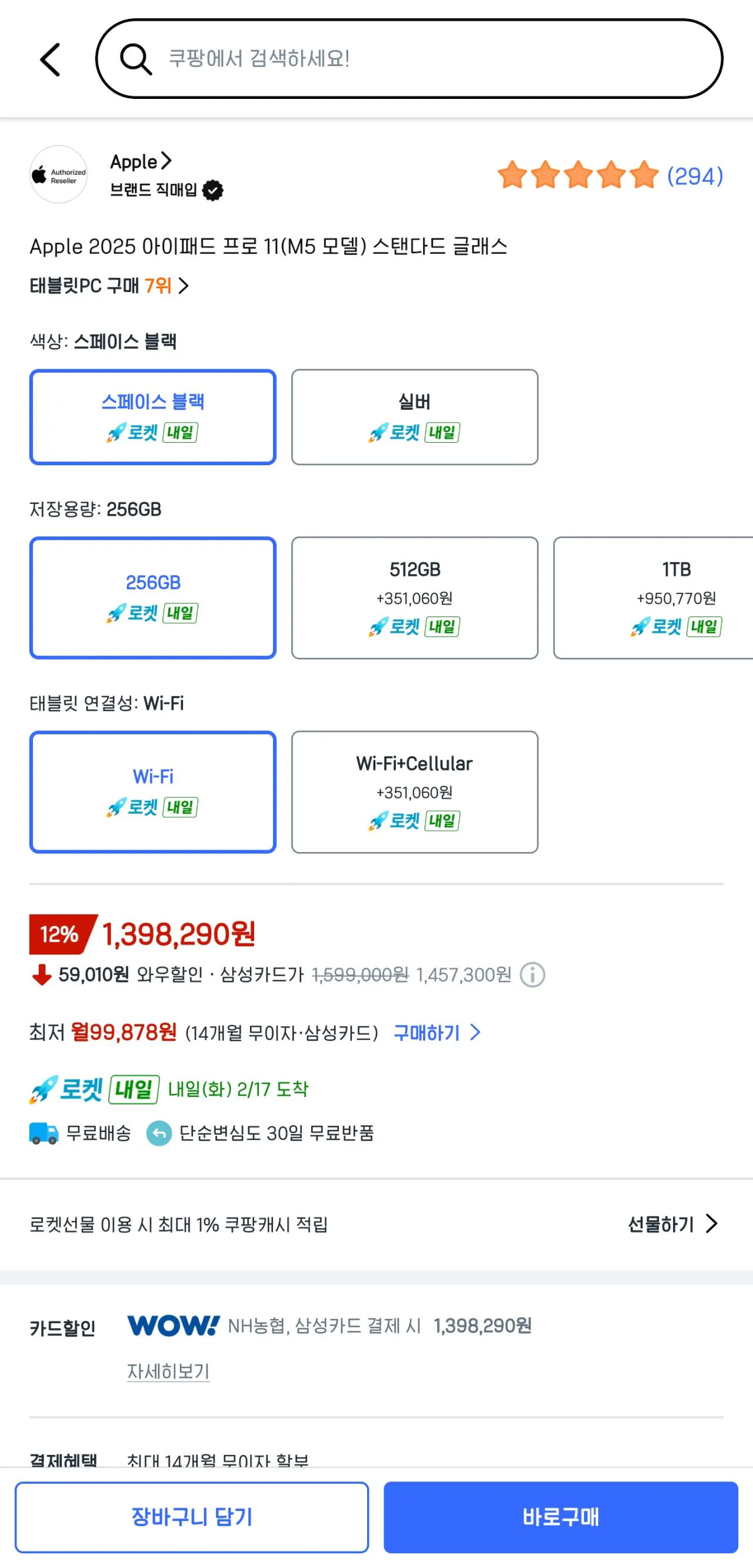 Screenshot_20260216_021310_Coupang.jpg [Coupang] Kính tiêu chuẩn Apple 2025 iPad Pro 11 (Mẫu M5) (1.398.290 KRW) (Chỉ Nonghyup/Samsung Card)