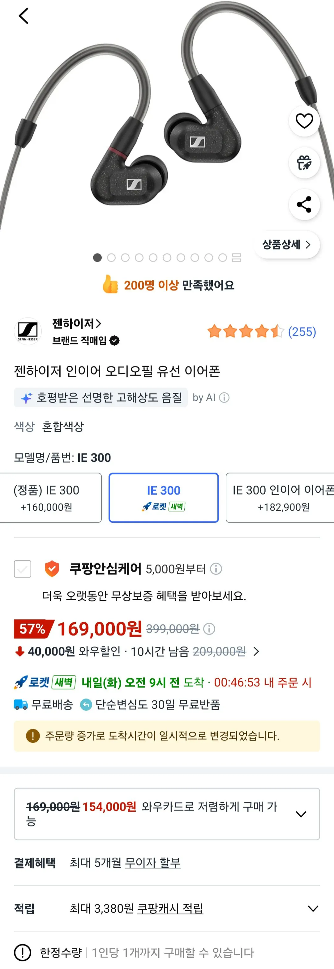 [Coupang] Tai nghe có dây trong tai Sennheiser IE 300 (169.000 KRW) (Miễn phí)