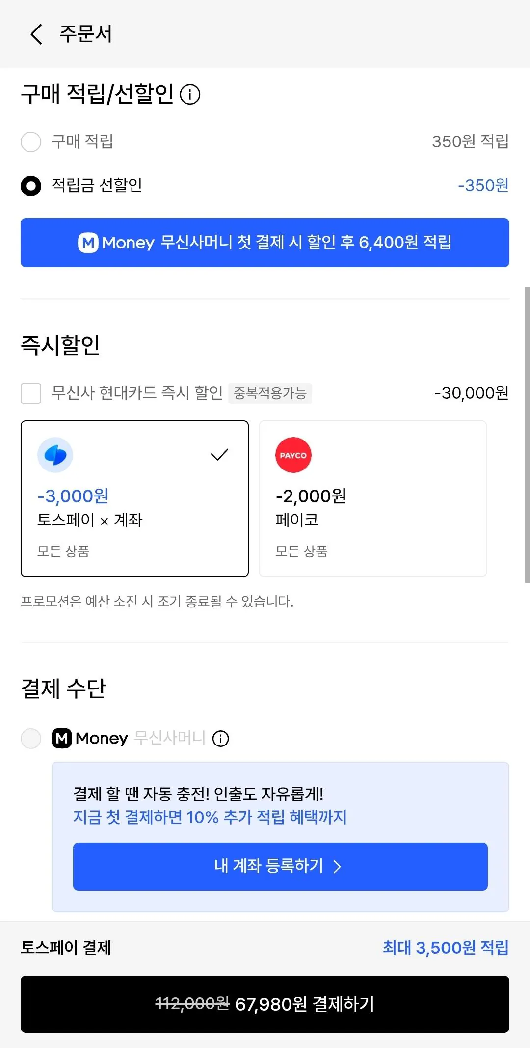 Screenshot_20260216_123742.jpg [Musinsa] Bộ đôi Biotherm Aqua Power All-in-One 200ml (Toss KRW 67.980) (Miễn phí)