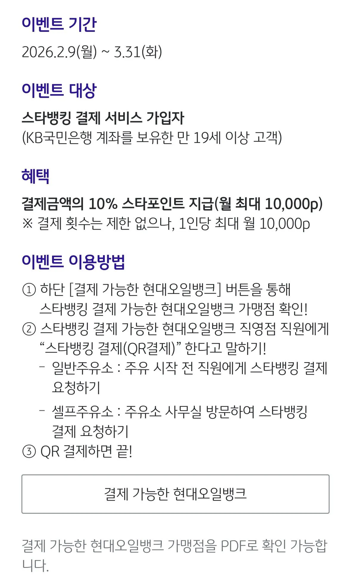 IMG_0291.jpeg [KB Star Banking] 10% Điểm sao tích lũy khi thanh toán nhiên liệu của Ngân hàng Dầu bằng Star Banking (0 won) (0 won)