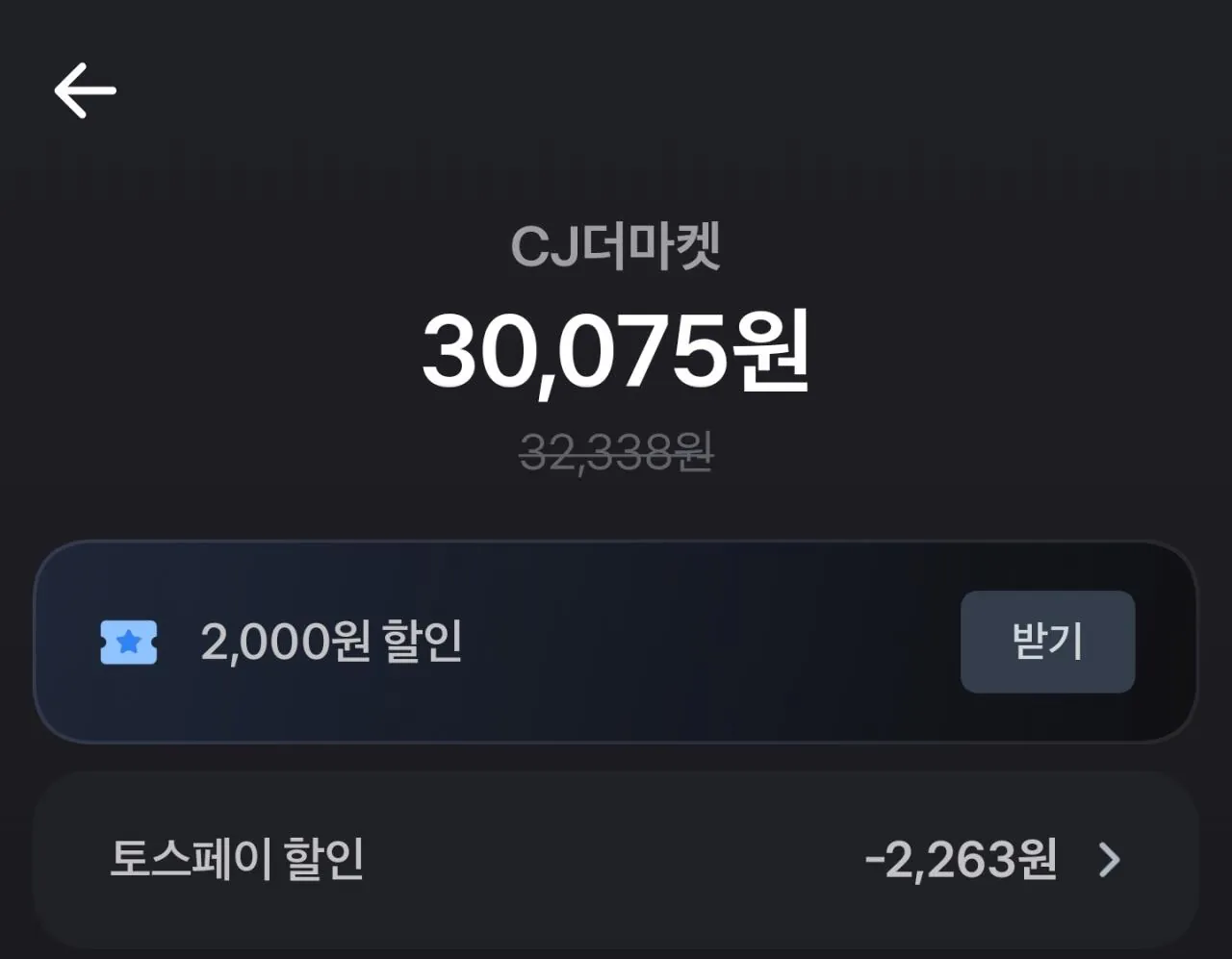 Screenshot_20260216_113240_Toss.jpg [CJ The Market] Hetban Cupban Chọn 18 miếng (KRW) 30,075) (Miễn phí)