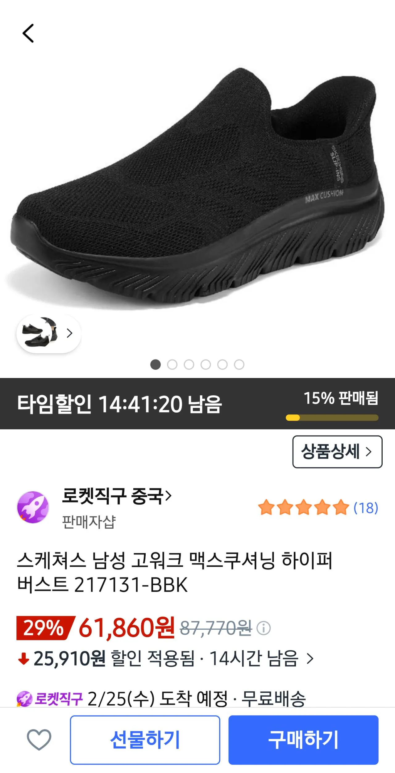 [Coupang] Skechers Men's Gowalk Max Cushioning Hyper Burst 2,6 triệu (61.860 KRW) (Miễn phí)