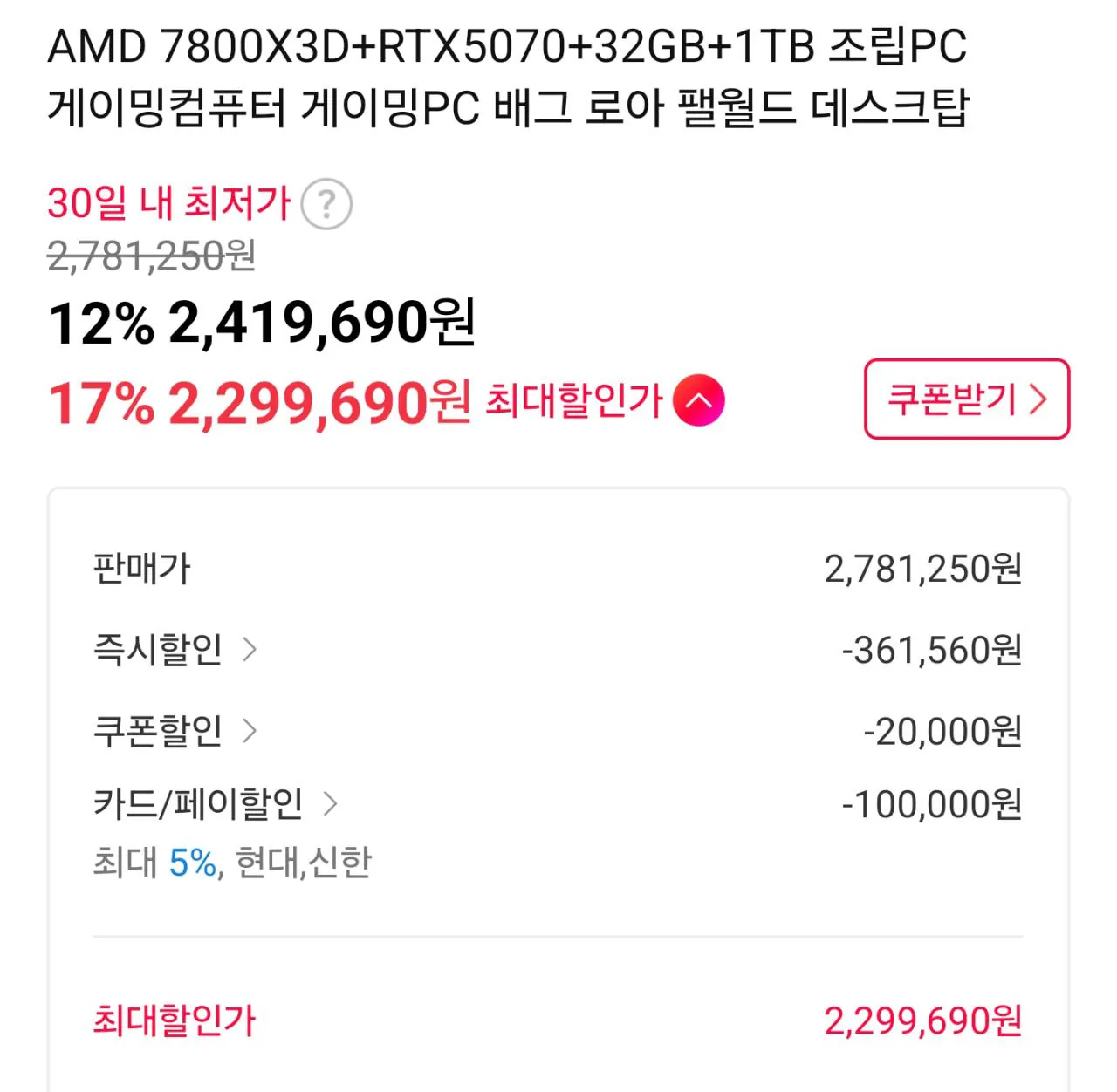 110573.jpg [11번가] [QHD 게이밍 가성비 완본체] 7800X3D   B650M   5070 Vram 12GB   D5 32GB   1TB (2,299,690원) (무료)