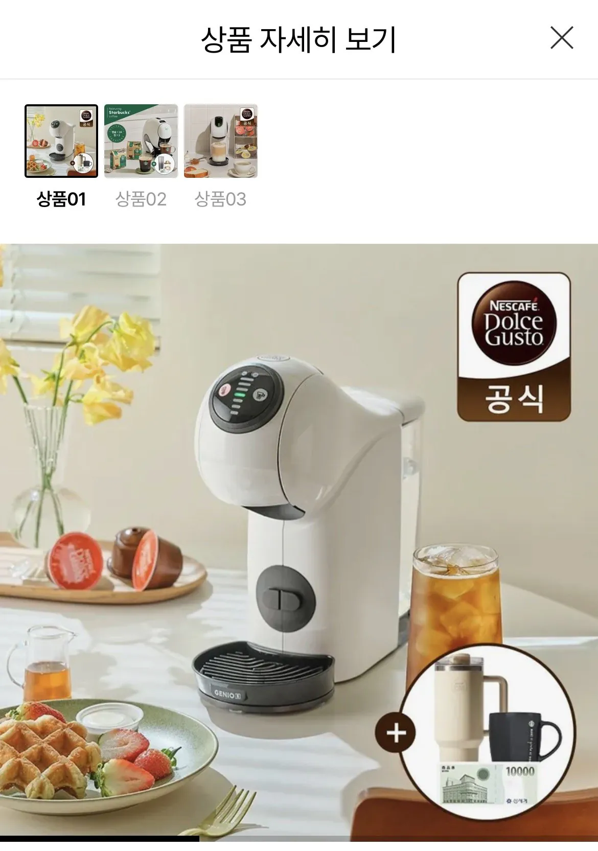 1771247264725.jpg [Lotte On] Máy pha cà phê Dolce Gusto Genio S Basic+ Mega tumbler 1.2L + cốc đen Starbucks 325ml + Quà tặng Shinsegae 10.000 won (48.050 won) (miễn phí)