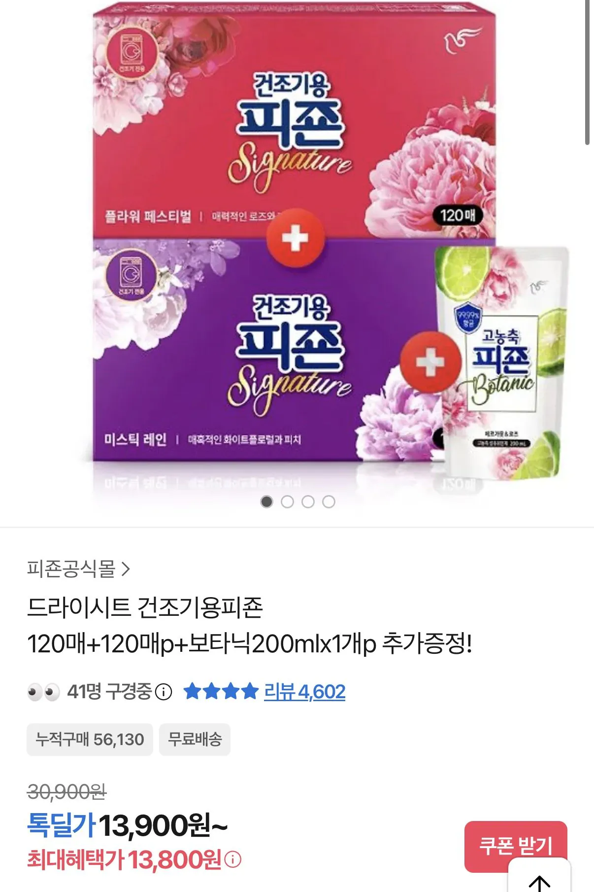 [Kakao] Khăn khô Pigeon cho máy sấy 120 tờ + 120 tờ + Tặng kèm quà tặng Botanic (13.900 won) (Miễn phí)