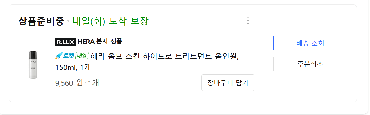 image.png [Coupang] Hera Homme Skin Hydro Treatment All-in-One, 150ml, 1 chiếc (khi sử dụng phiếu giảm giá R Lux) (9.560 won) (miễn phí)