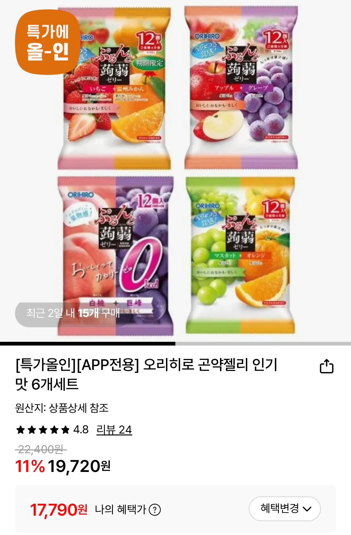 1771292341174.jpg [Lotte On] Orihiro Konjac Jelly 2 hương vị 12 gói 6 túi (17.790 won) (miễn phí)