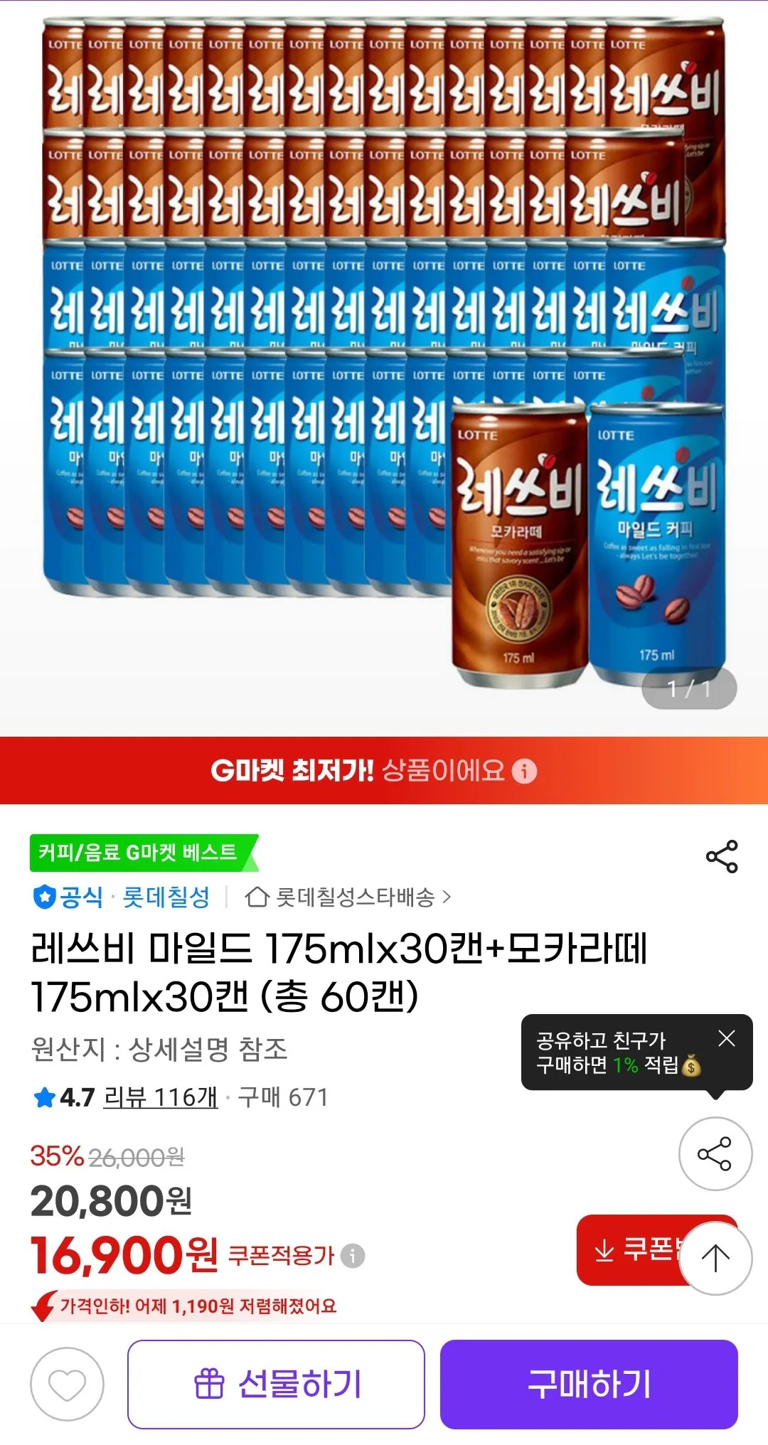 Screenshot_20260217-131735_G.jpg [G Market] Let's Be Mild 175mlx30 lon + Mocha Latte 175mlx30 lon (Tổng cộng 60 lon) (16.900 won) (miễn phí)