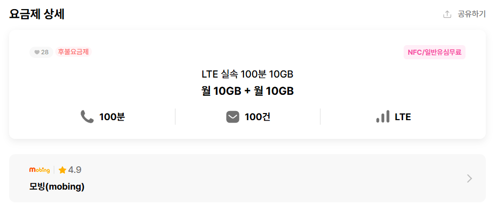 image.png [Aldot] 100 phút gọi di động 10GB+10GB mỗi tháng (10 won) (miễn phí)