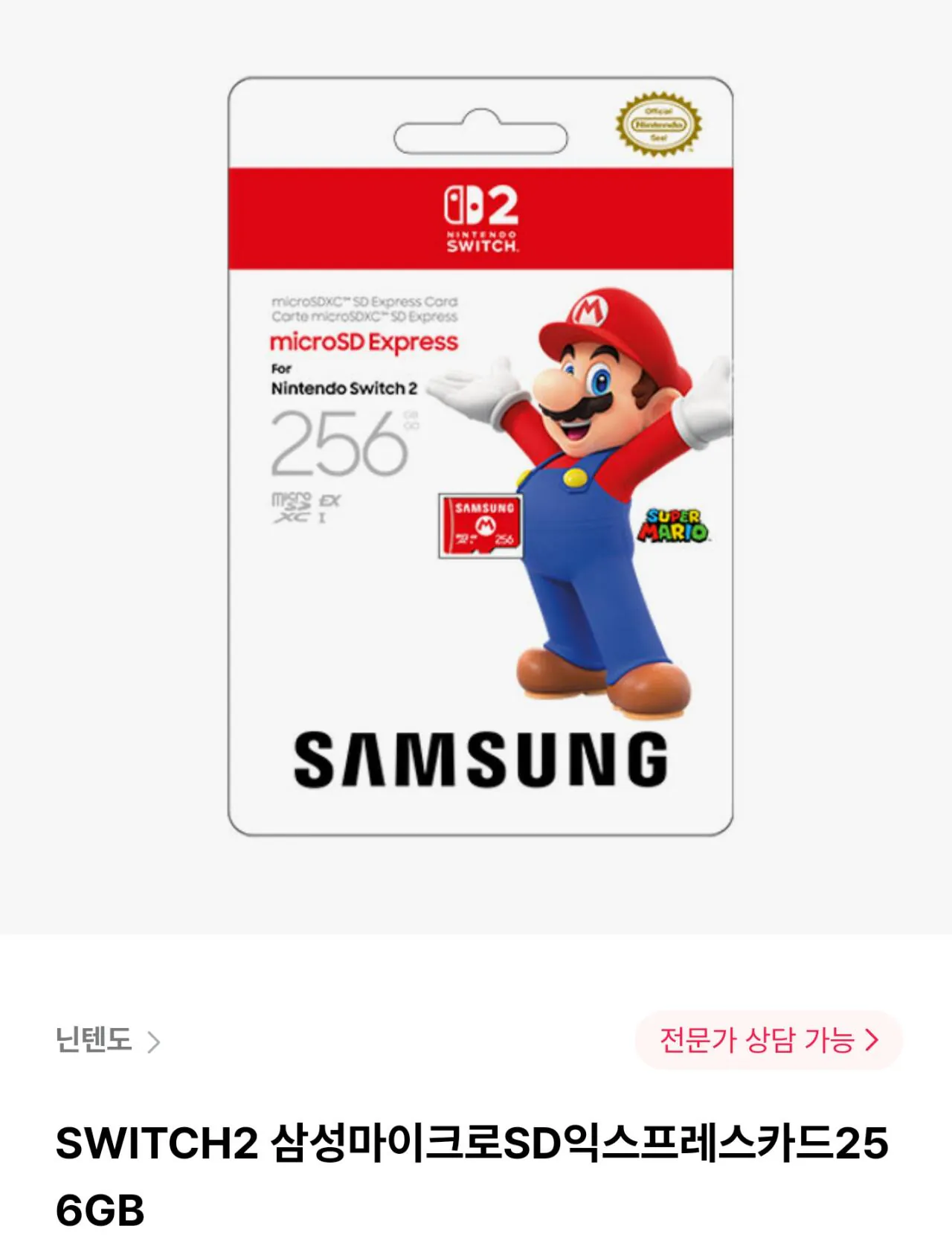 capture_temp.jpg [Hi-Mart] SWITCH2 Thẻ Samsung Micro SD Express 256GB (64.800 KRW) (Miễn phí)
