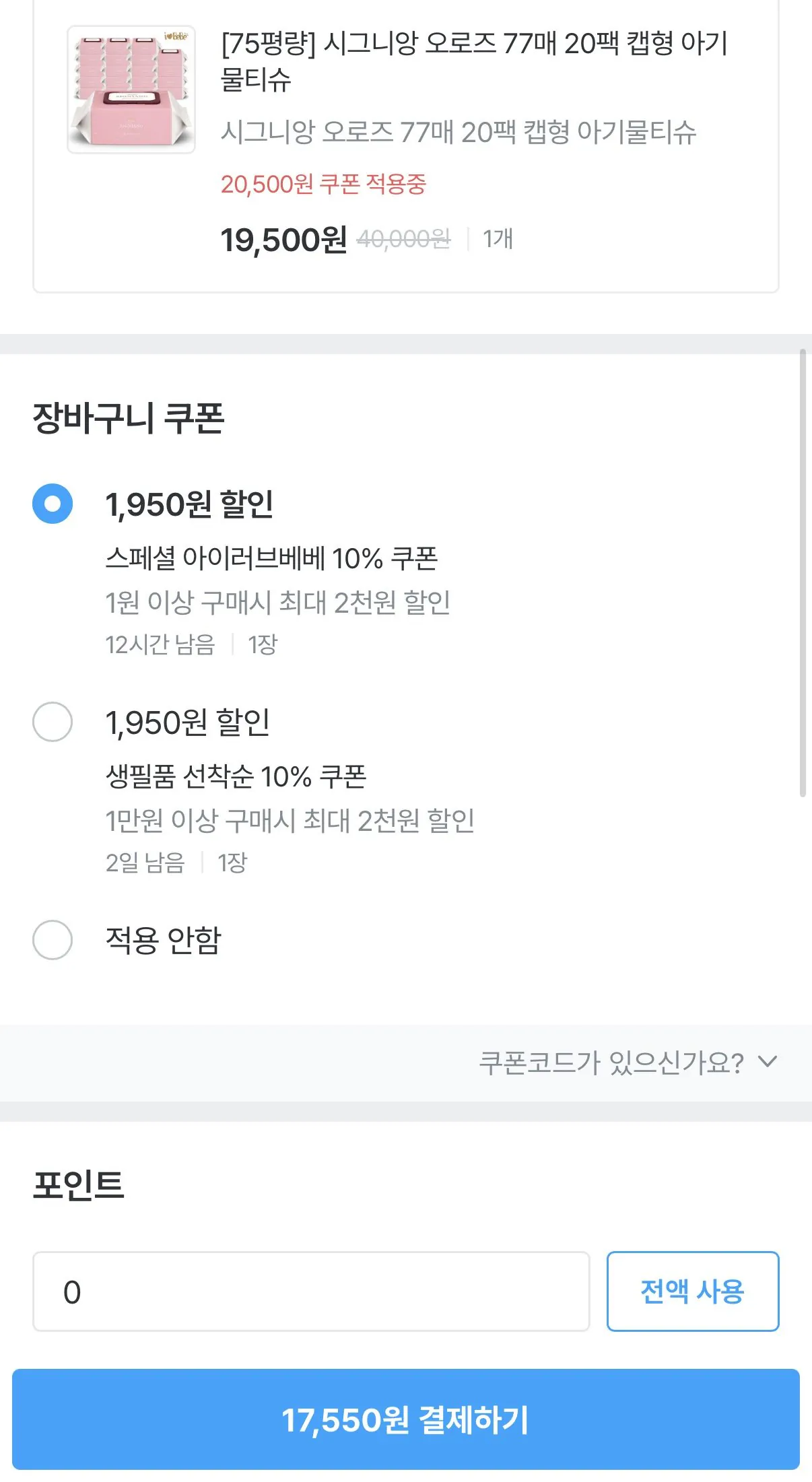 [Ngôi nhà hôm nay] Signien Oroz 77 tờ 75 khăn lau ướt pyeong (17.550 won) (miễn phí)
