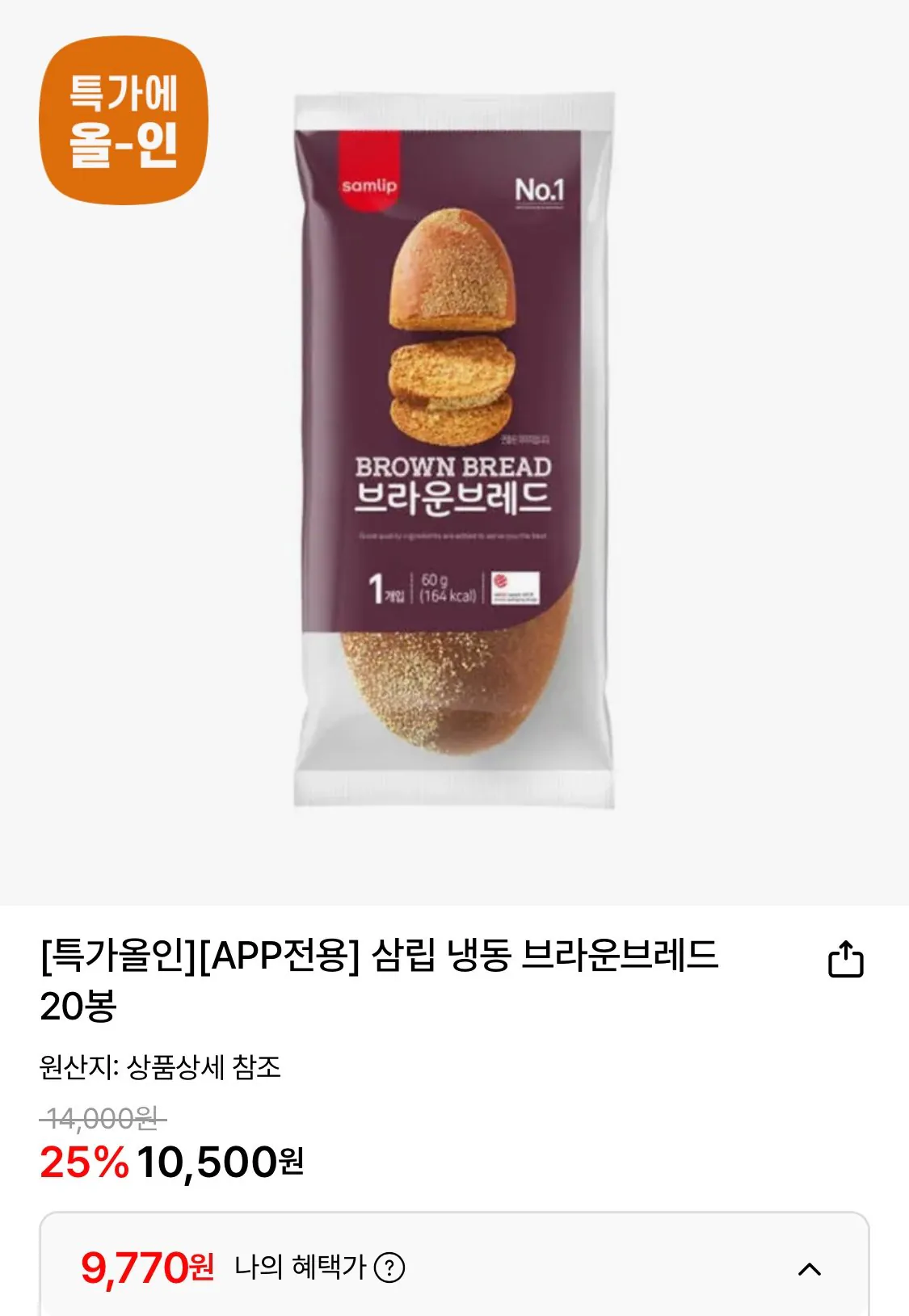 1771285218022.jpg [Lotte On] 20 túi Bánh mì nâu đông lạnh Samlip (9.770 KRW) (Miễn phí)