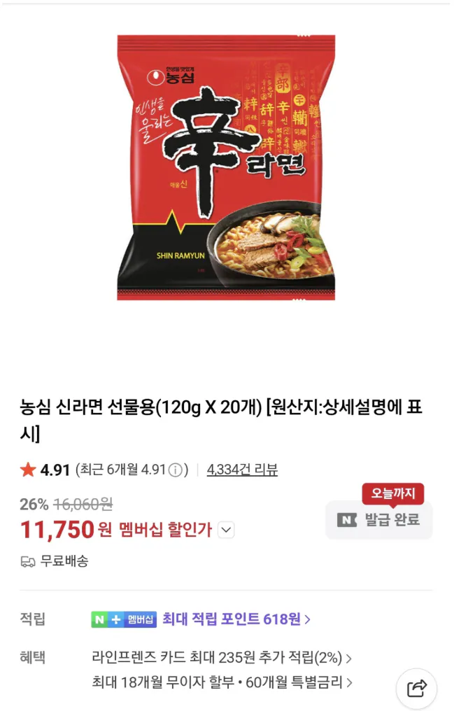 image.png [Naver] Thành viên Naver Shin Ramyun 20 miếng 11.750 won (11.750 won) (miễn phí)