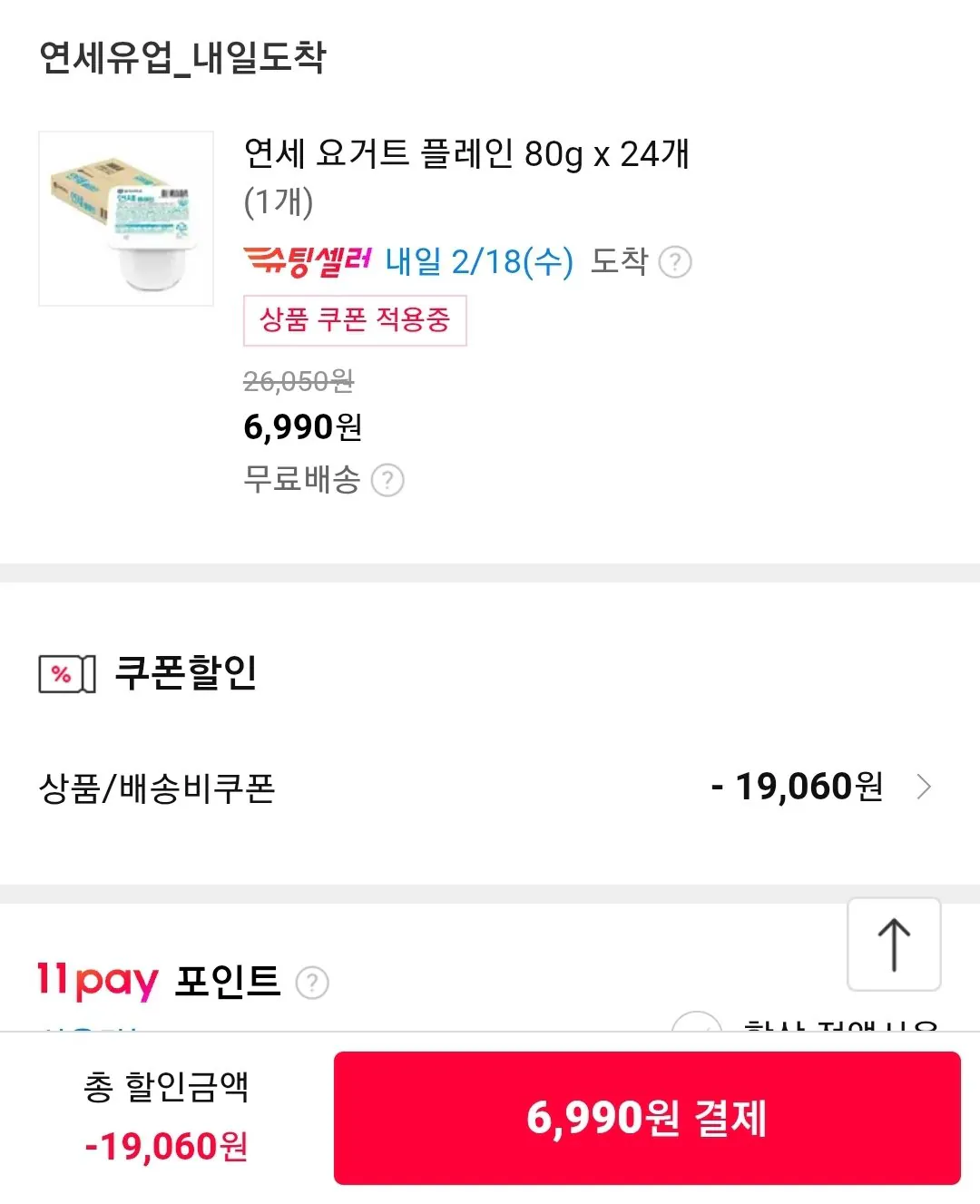 Screenshot_20260217-112335_11st.jpg [Phố 11] Yonsei Sữa chua thường/dâu/đào 80g x 24 (6.990 won) (Giao hàng miễn phí)