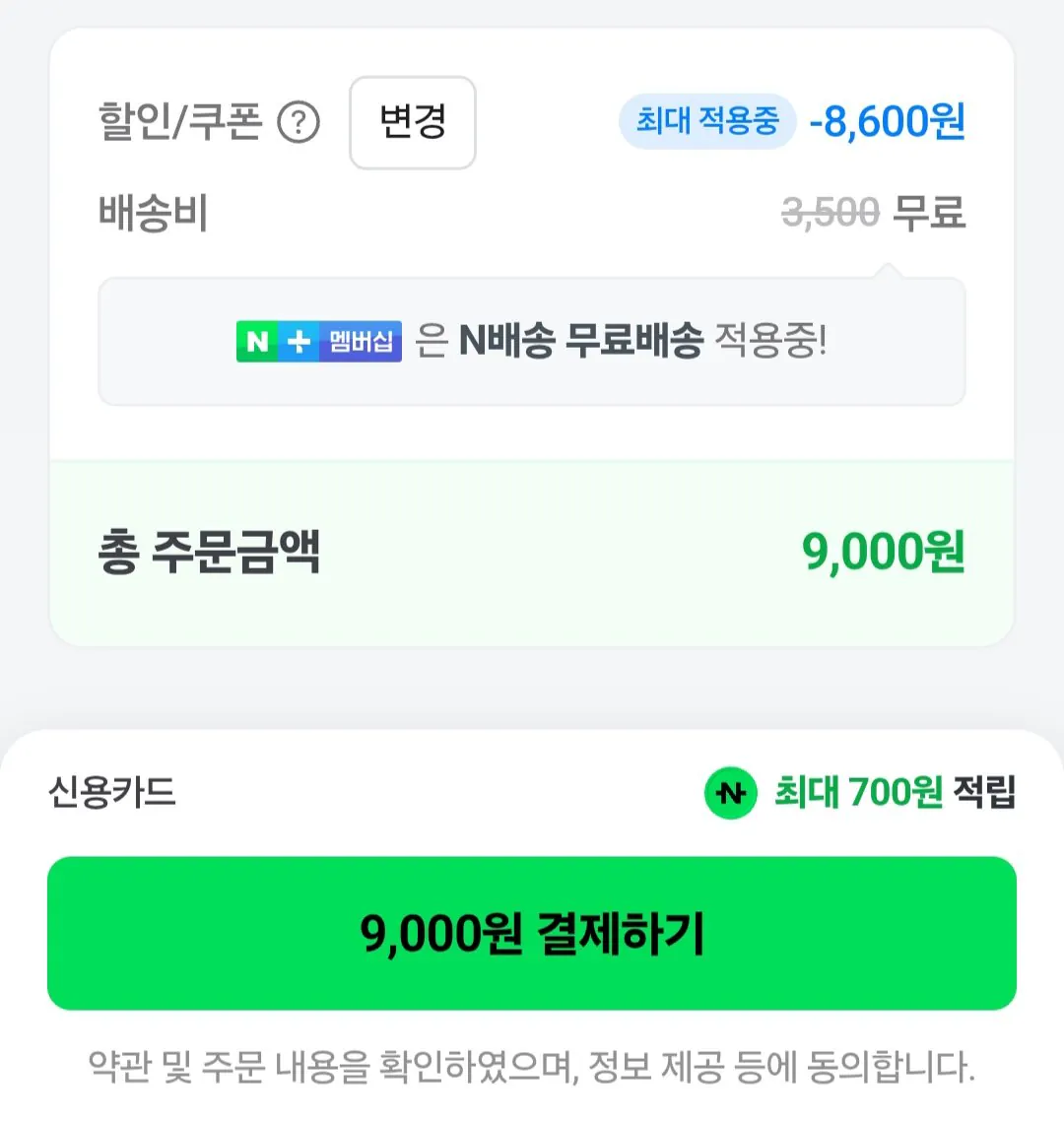 [Naver] Geumgang Yukgaejang 630g 3 gói thành viên Naver (9.000 won) (Miễn phí)