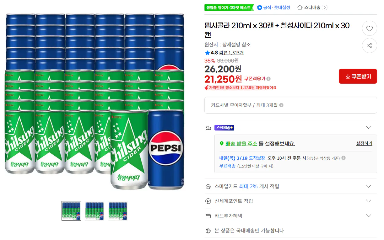[G Market] Pepsi + Chilsung Cider 210ml 60 lon (21.250 KRW) (Miễn phí)