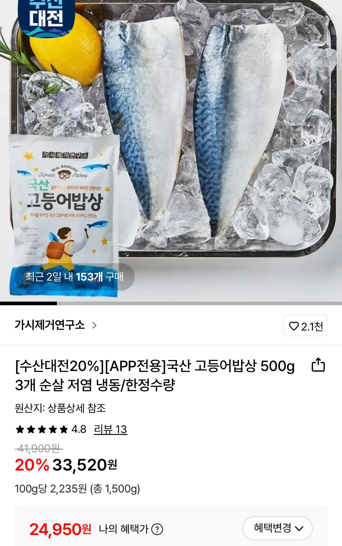 1771385900728.jpg [Lotte On] Viện nghiên cứu loại bỏ gai Cá thu nội địa Bàn 500g 3 gói (KRW) 24.950) (Miễn phí)