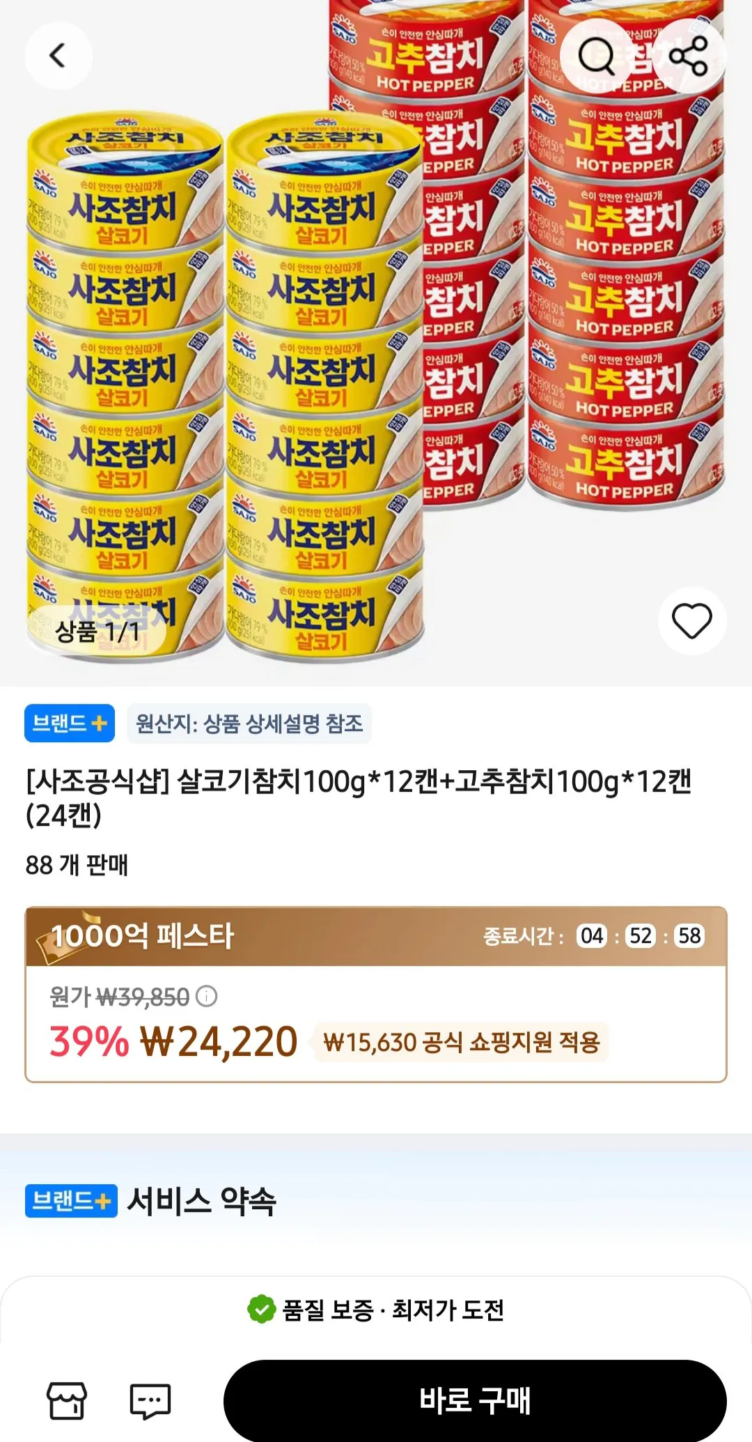 Screenshot_20260218_170700_AliExpress.jpg [알리익스프레스] 사조 참치 100g 살코기 12   고추 12 (24,220원) (무료)