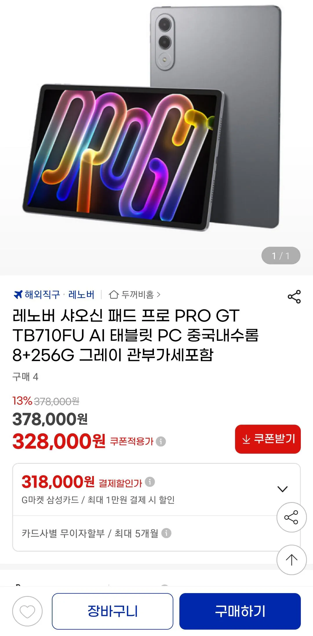 Screenshot_20260218_103832_G.jpg [GMarket] ROM bên trong máy tính bảng Lenovo Xiaoxin Pad PRO GT 8+256gb (328.000 won) (miễn phí)